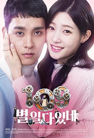109 strange things (2017) afişi 109 strange things (2017) afişi