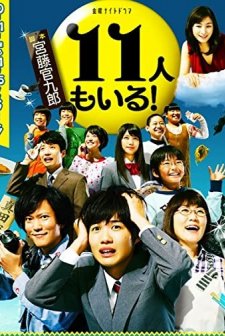 11 Nin Mo ıru! (2011) afişi