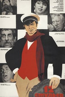 12 İskemle (1971) afişi