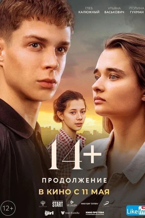 14+: Prodolzhenie (2023) afişi 14+: Prodolzhenie (2023) afişi