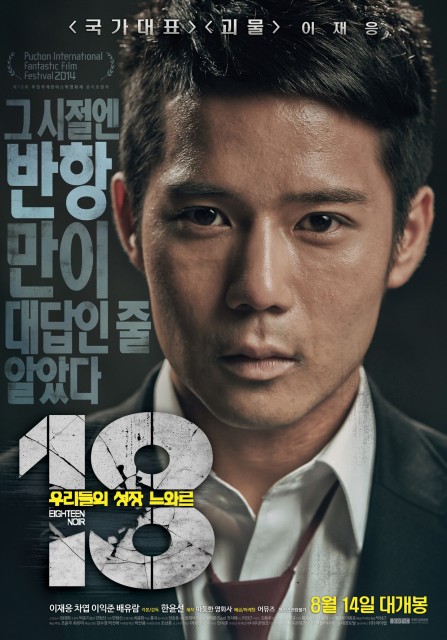 18 - Eighteen Noir (2014) afişi 18 - Eighteen Noir (2014) afişi