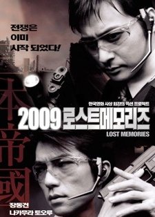 2009: Lost Memories (2002) afişi