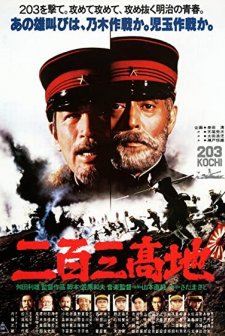 203 kochi (1980) afişi