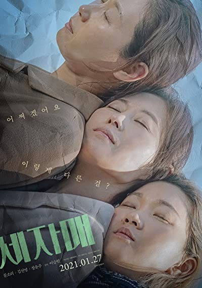 3 Sisters (2020) afişi 3 Sisters (2020) afişi