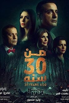 30 Years Ago (2016) afişi