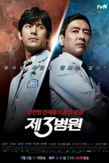 The 3rd Hospital (2012) afişi