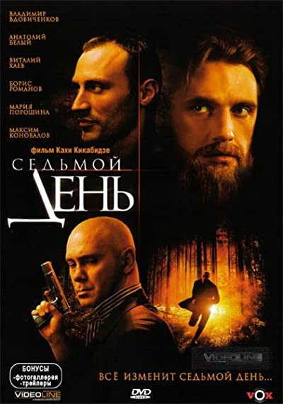 7. Gün (2006) afişi 7. Gün (2006) afişi