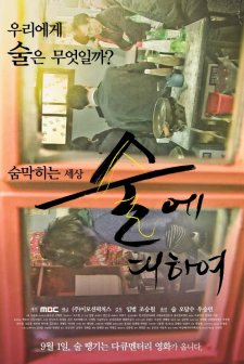 About Alcohol - Movie (2011) afişi