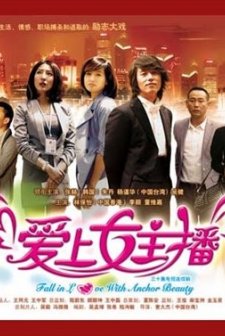 Ai Shang Nu Zhu Bo (2010) afişi