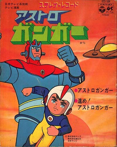 Astroganger (1972) afişi Astroganger (1972) afişi