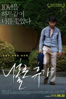 A Break Alone (2016) afişi