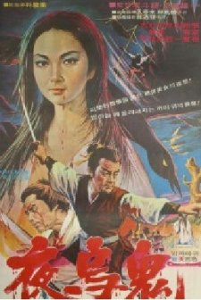 A Chinese Ghost (1971) afişi