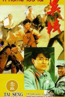 A Home Too Far (1990) afişi