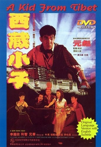 A Kid From Tibet (1991) afişi A Kid From Tibet (1991) afişi