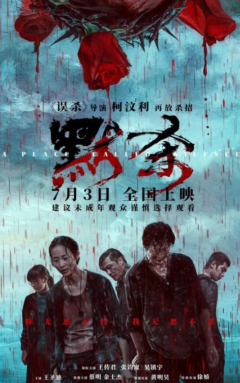 A Place Called Silence (2024) afişi A Place Called Silence (2024) afişi