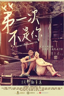 A Secret Between Us (2013) afişi