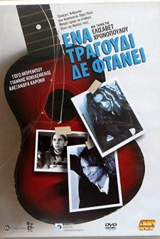 A Song ıs Not Enough (2003) afişi