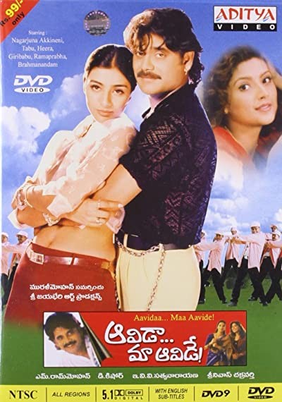 Aavida Maa Aavide (1998) afişi Aavida Maa Aavide (1998) afişi