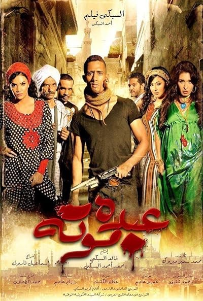 Abdu Mouta (2012) afişi Abdu Mouta (2012) afişi