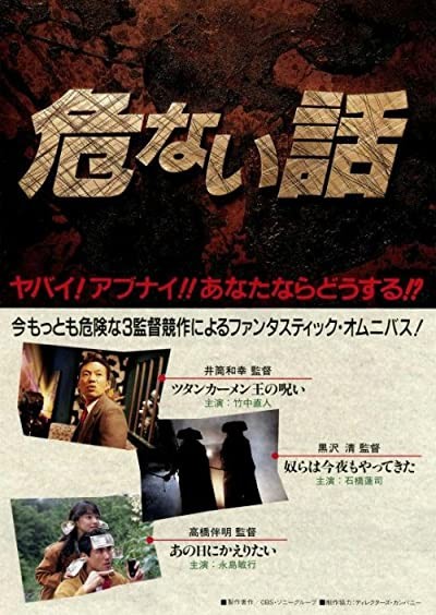 Abunai Hanashi Mugen Monogatari (1989) afişi Abunai Hanashi Mugen Monogatari (1989) afişi