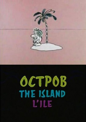Ada (1973) afişi Ada (1973) afişi