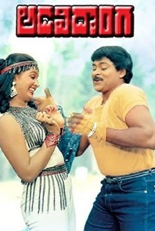 Adavi Donga (1985) afişi