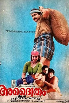 Advaitham (1991) afişi