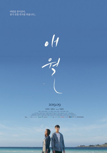 Aewol (2019) afişi Aewol (2019) afişi