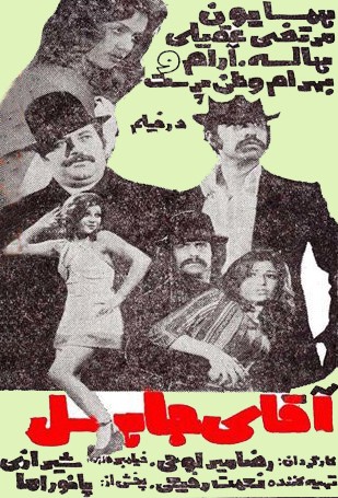 Aghaye Jahel (1973) afişi Aghaye Jahel (1973) afişi