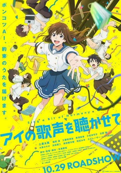 Ai no utagoe o kikasete (2021) afişi Ai no utagoe o kikasete (2021) afişi