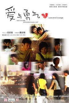 Ai yu yong qi (2005) afişi