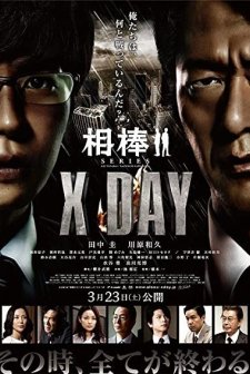 Aibou Series X DAY (2013) afişi