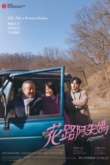 Ajoomma (2022) afişi