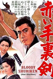 Akai Shuriken (1965) afişi