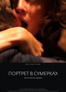 Alacakaranlığın Portresi (2011) afişi Alacakaranlığın Portresi (2011) afişi
