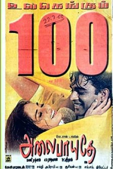 Alai Payuthey (2000) afişi