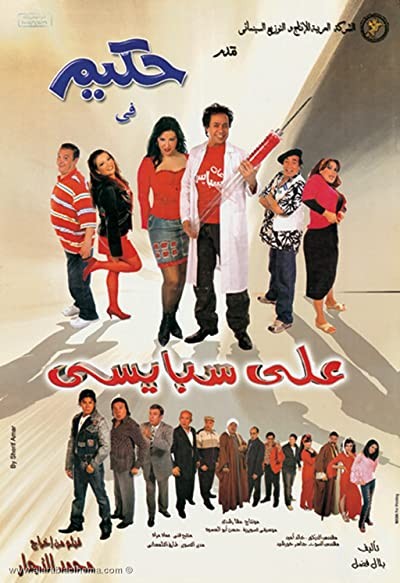 Ali Spicy (2005) afişi Ali Spicy (2005) afişi