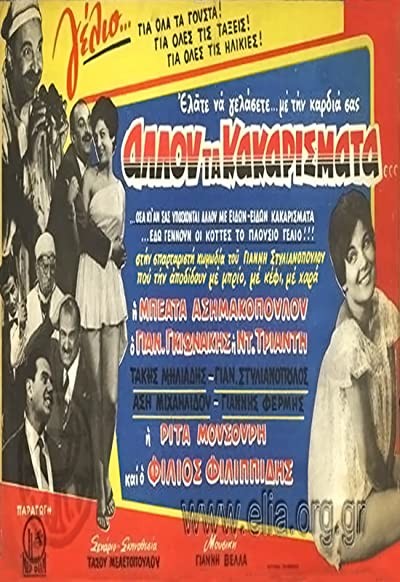 Allou Ta Kakarismata... (1960) afişi Allou Ta Kakarismata... (1960) afişi