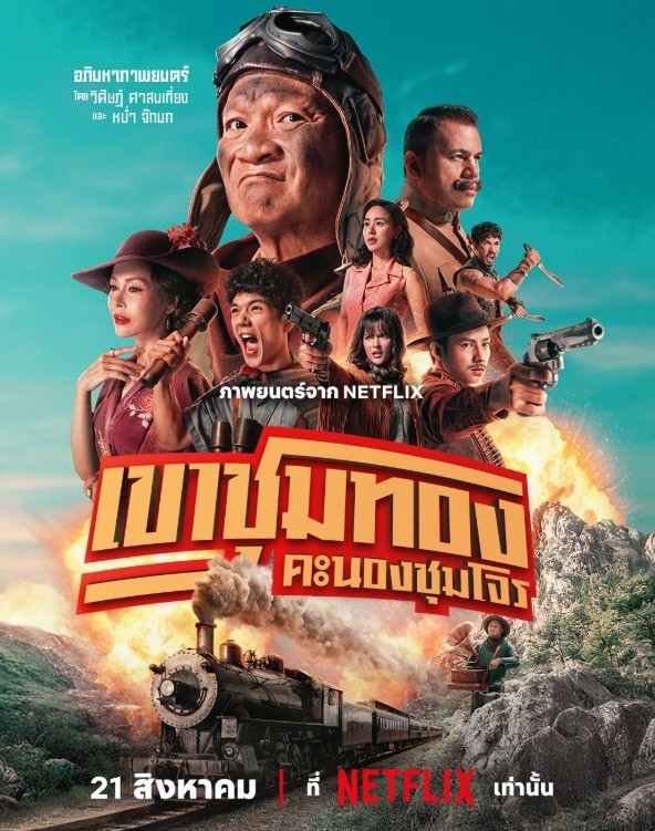 Altına Hücum Çetesi (2025) afişi Altına Hücum Çetesi (2025) afişi