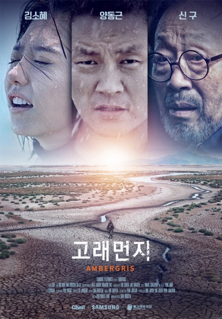 Ambergris (2018) afişi Ambergris (2018) afişi