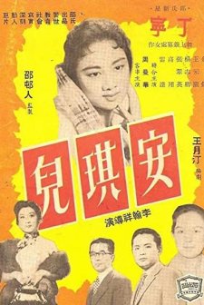 An Qi Er (1958) afişi