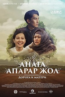 Anaga aparar jol (2016) afişi