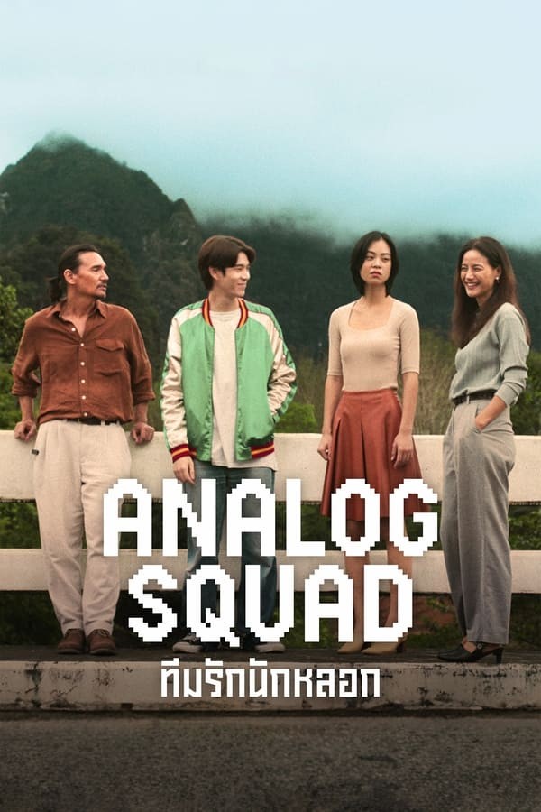 Analog Çete (2023) afişi Analog Çete (2023) afişi
