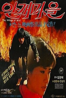 Angae Maeul (1983) afişi