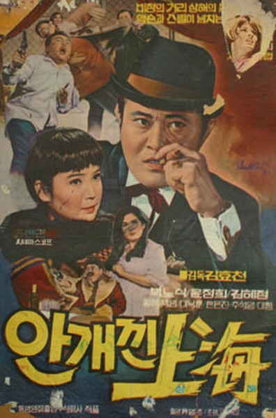 Anggaeggin Shanghai (1969) afişi Anggaeggin Shanghai (1969) afişi