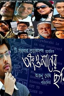 Angshumaner Chhobi (2009) afişi
