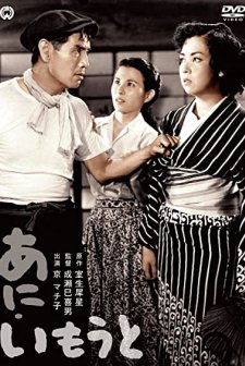 Ani Imôto (1953) afişi