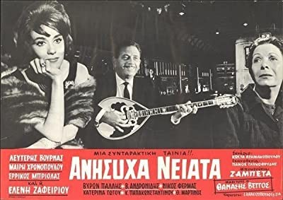 Anisyha Neiata (1963) afişi Anisyha Neiata (1963) afişi