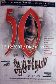 Anjaneya (2003) afişi