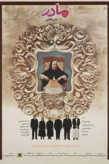 Anne (1990) afişi